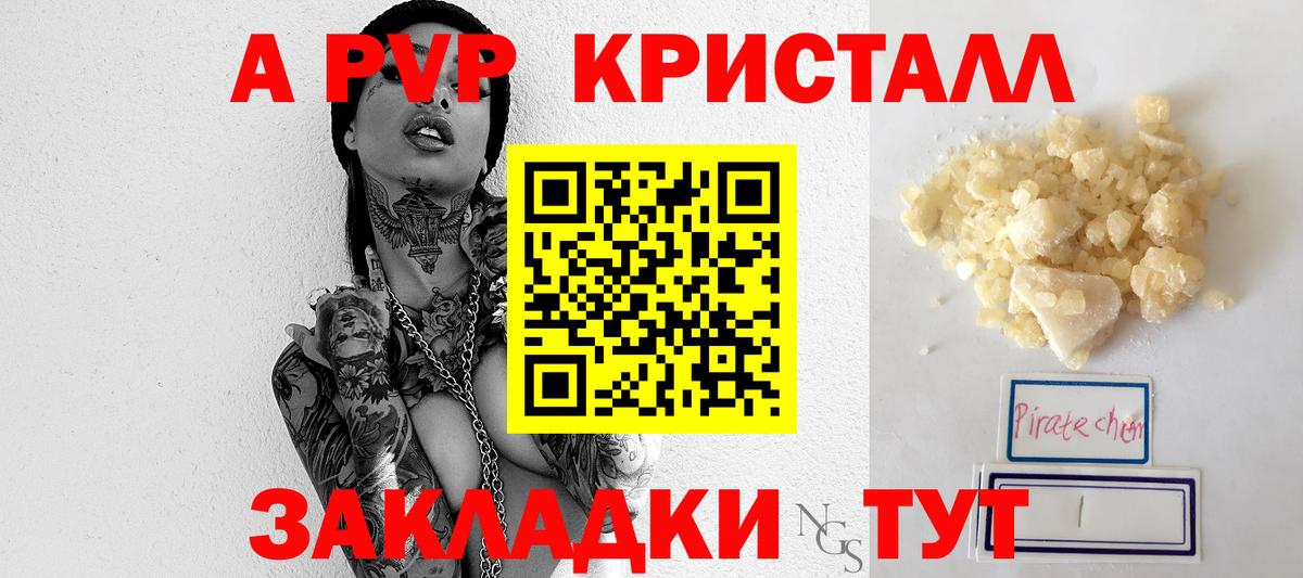 A PVP Соль Большой Камень