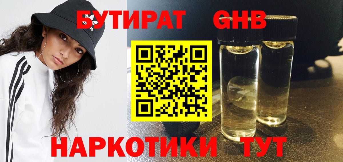 Бутират  Бутират буратино  Вход с VPN  Большой Камень 