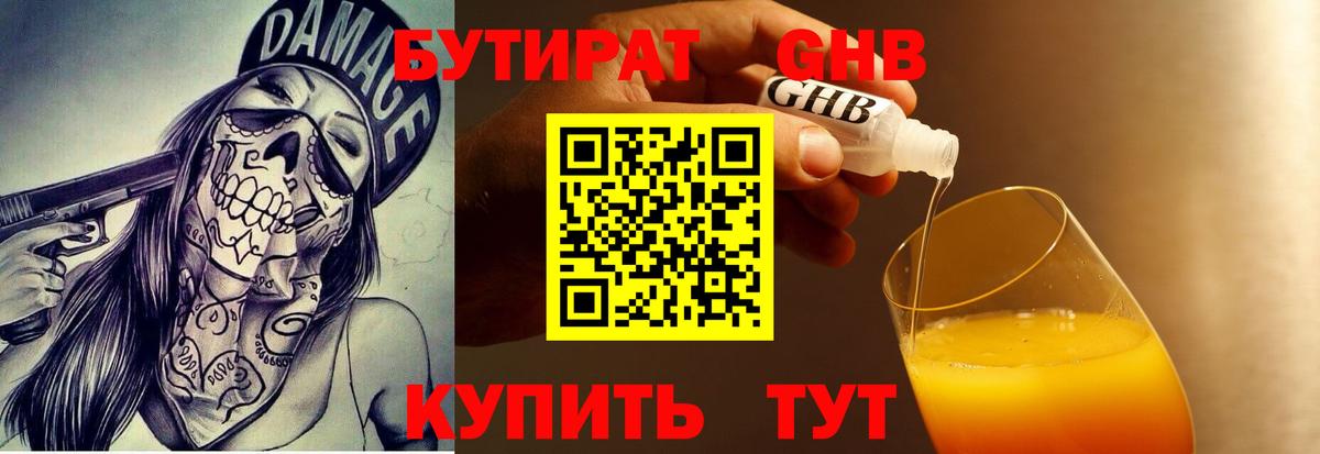 Бутират бутик Большой Камень