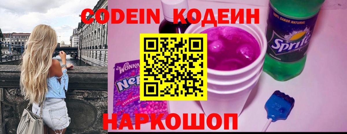 Кодеиновый сироп Lean напиток Lean (лин)  Вход с VPN  Кодеиновый сироп Lean напиток Lean (лин)  Большой Камень 