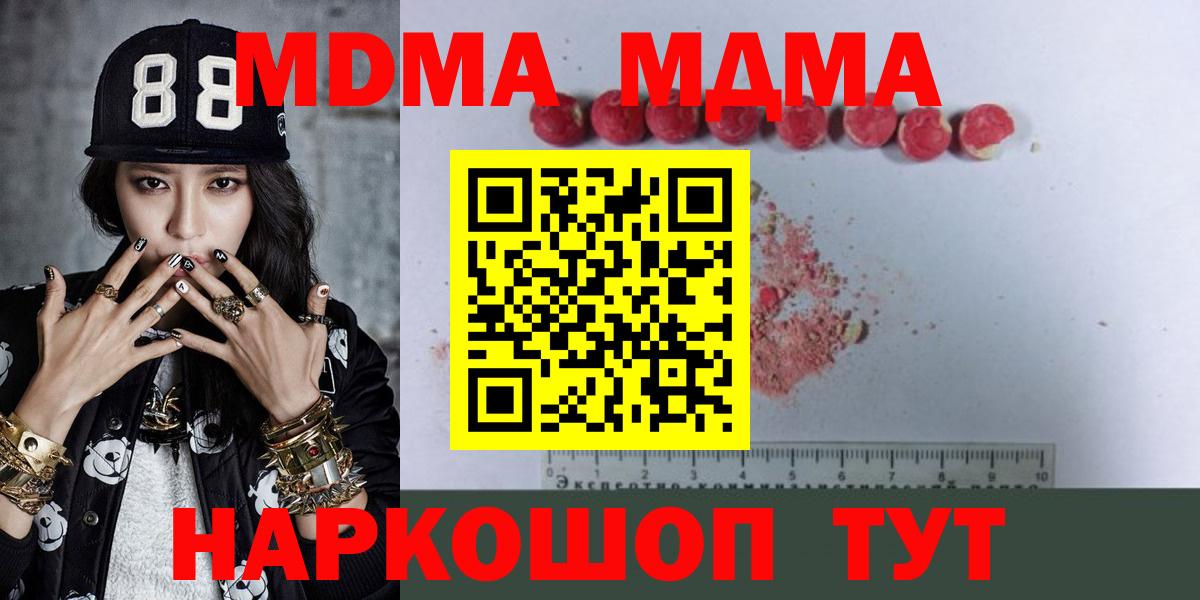 МДМА crystal  MDMA кристаллы  Вход с VPN  Большой Камень 