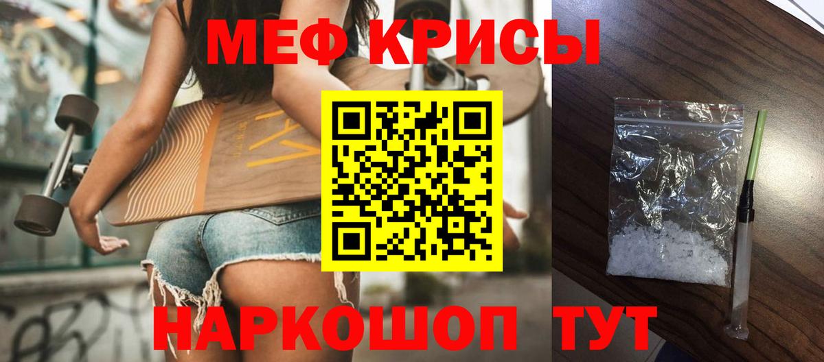 Мефедрон кристаллы Большой Камень