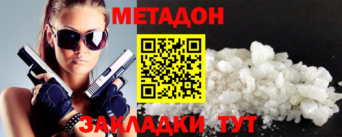 МЕТАДОН VHQ  Вход с VPN  Большой Камень 
