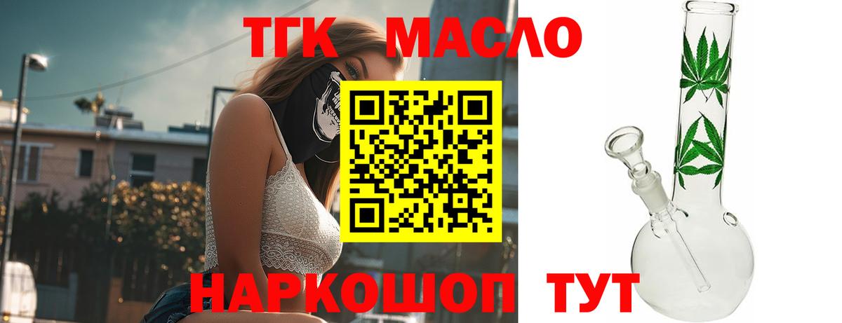 ТГК THC oil Большой Камень